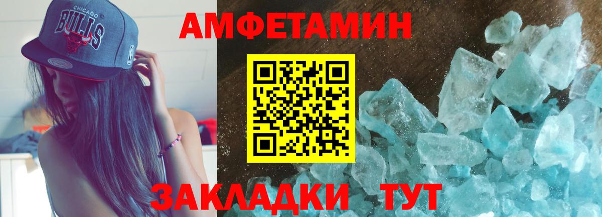 Amphetamine Розовый Краснокаменск