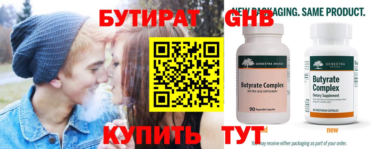 БУТИРАТ оксибутират Краснокаменск