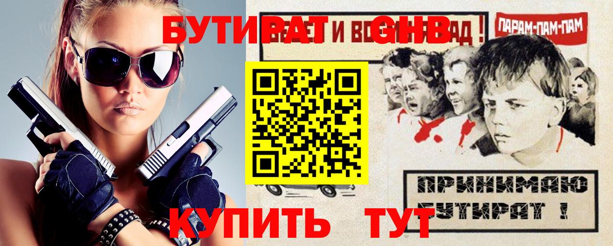 БУТИРАТ оксибутират  Вход с VPN  Краснокаменск 