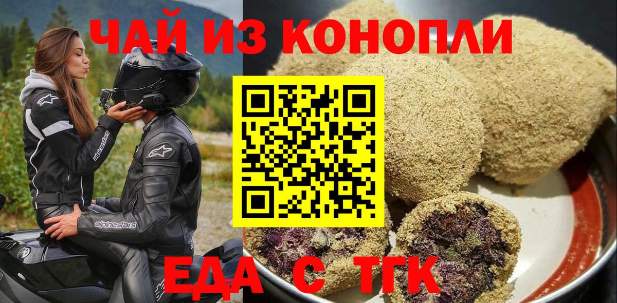 Еда ТГК марихуана Краснокаменск