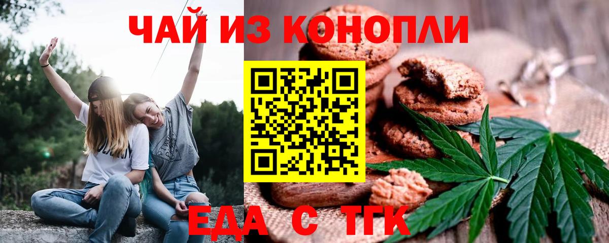 Еда ТГК марихуана  Вход с VPN  Краснокаменск 