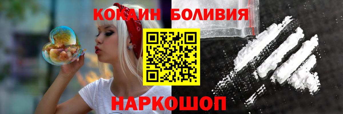 Кокаин Боливия Краснокаменск
