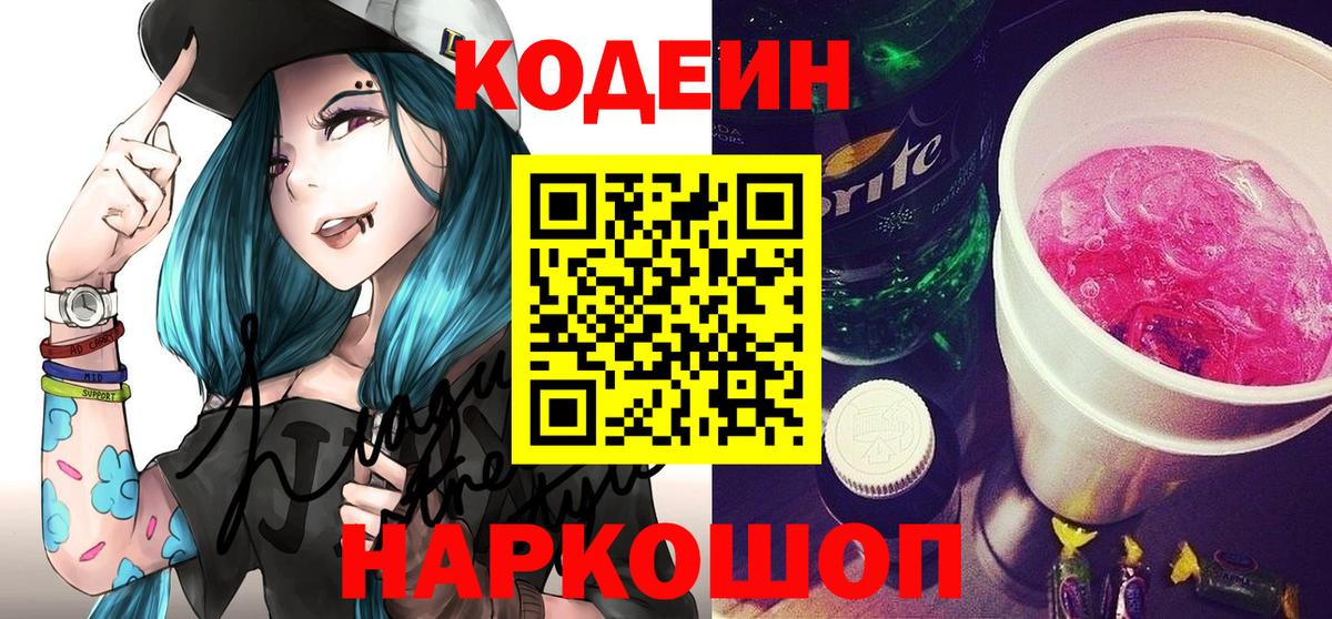 Codein Purple Drank Краснокаменск