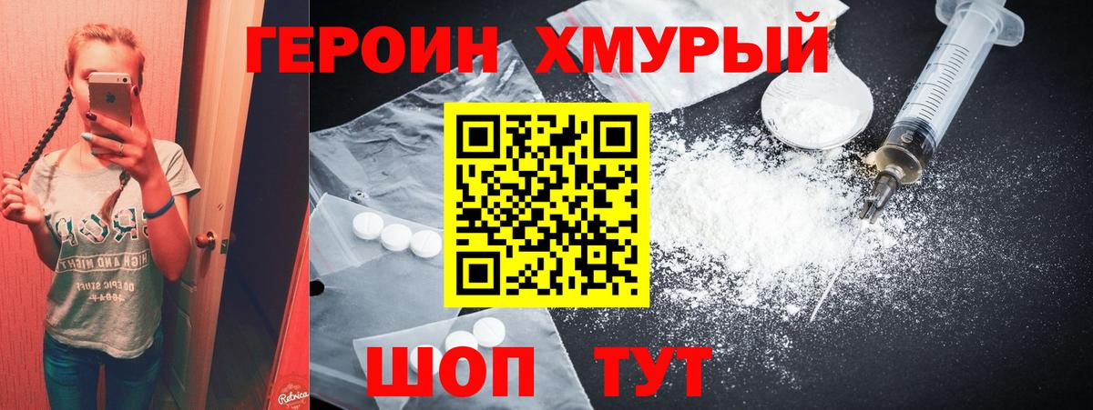 Героин VHQ Краснокаменск