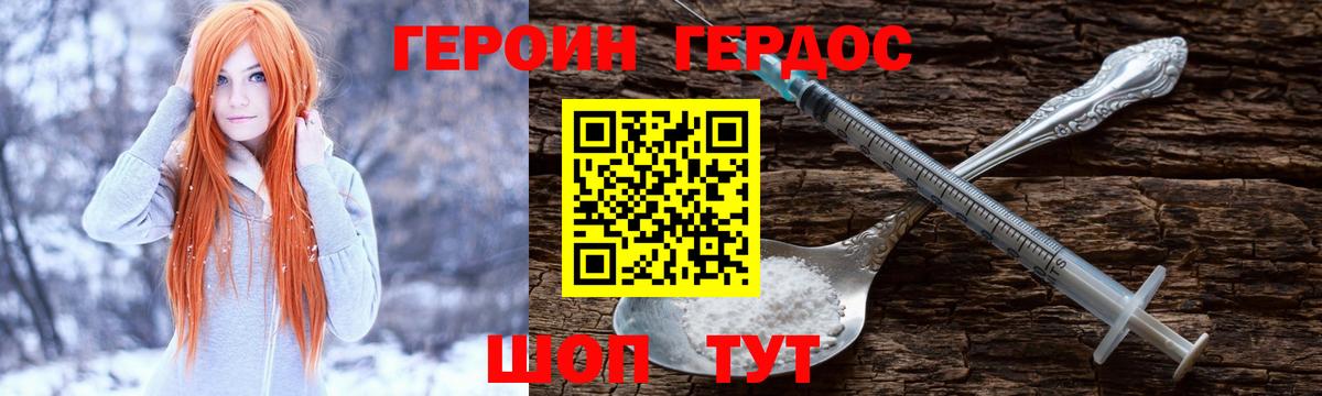 Краснокаменск  ГЕРОИН белый  Вход с VPN 