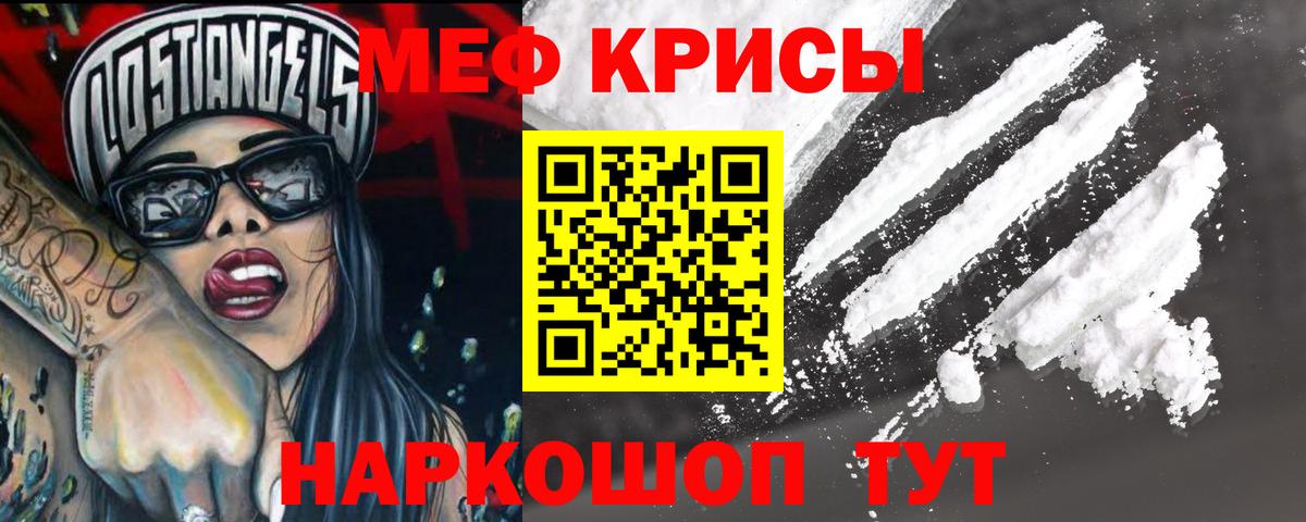 Мефедрон кристаллы Краснокаменск