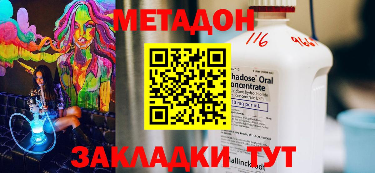 Метадон methadone Краснокаменск